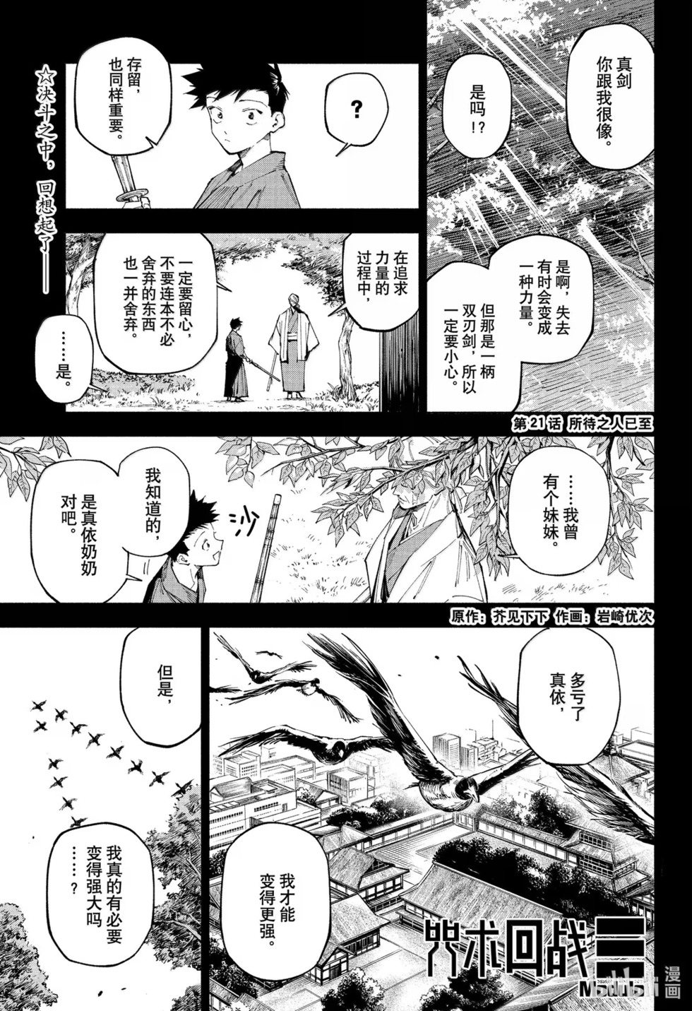 第21话 第 1 页