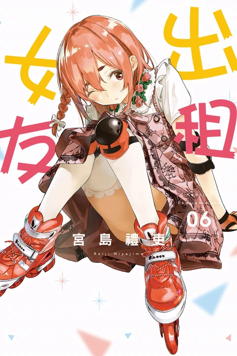 第6卷 封面