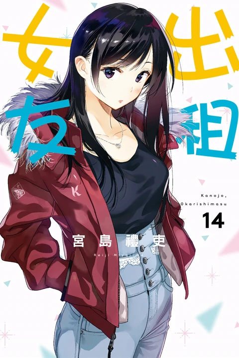第14卷 封面