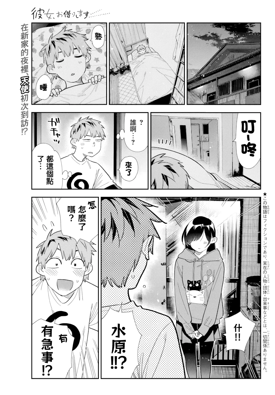 第393话 第 1 页