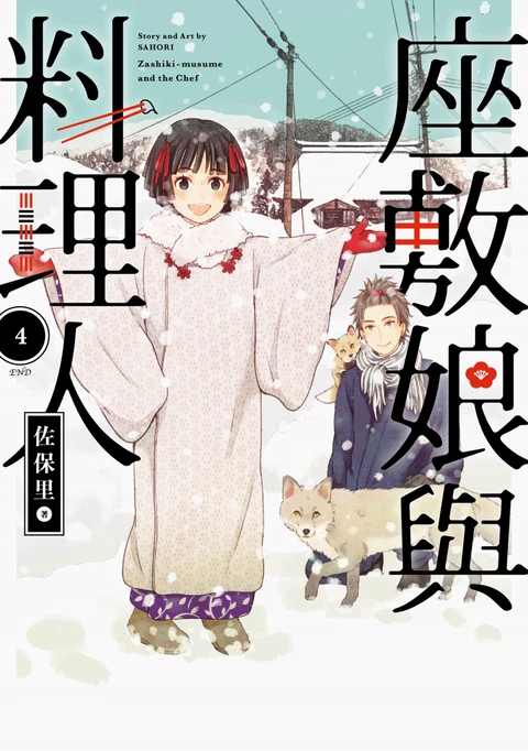 第4卷 封面